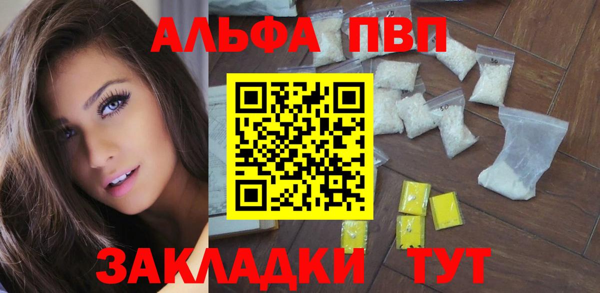А ПВП мука  APVP кристаллы  Тверь  Вход с VPN 