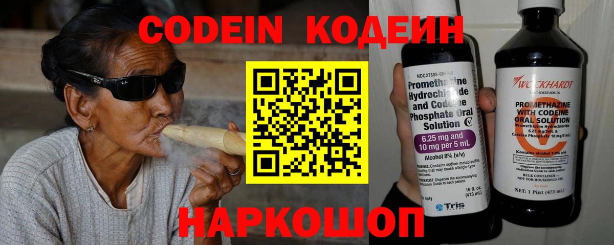 Кодеин Purple Drank Тверь